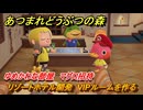あつまれどうぶつの森　リゾートホテル開発　VIPルームを作る　ゆめかわな部屋　マグロ招待　＃２４８　【あつ森Switch2エディション】