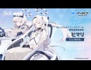 【ブルアカ】5周年記念コメント　ゆかな(明星ヒマリ役)　20260126