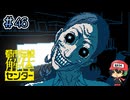 【都市伝説解体センター】#46　ハァ～ドッペルドッペル