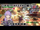 【地球防衛軍6 DLC1】いきなりINFERNO縛り レンジャー編#16【M16：汚染地帯 前編】