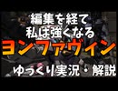 【バトオペ2】エンゲージゼロ・ヨンファヴィン！編集を経て私は強くなる！【機動戦士ガンダムバトルオペレーション2】【ゆっくり実況・解説】【GBO2】【Gundam Battle Operation 2】