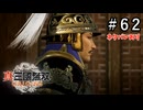 真・三國無双ORIGINS Part.62(ネタバレあり)