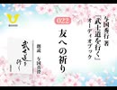 武士道を行く：022_友への祈り～デューラー『祈りの手』に込められた友の愛