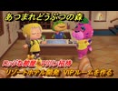 あつまれどうぶつの森　リゾートホテル開発　VIPルームを作る　ロッジな部屋　マリリン招待　＃２５１　【あつ森Switch2エディション】