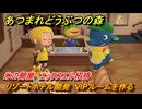 あつまれどうぶつの森　リゾートホテル開発　VIPルームを作る　氷の部屋　エックスエル招待　＃２５４　【あつ森Switch2エディション】