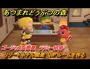あつまれどうぶつの森　リゾートホテル開発　VIPルームを作る　ゴージャスな部屋　ララミー招待　＃２５５　【あつ森Switch2エディション】