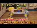 あつまれどうぶつの森　リゾートホテル開発　VIPルームを作る　マーメイドな部屋　ラムネ招待　＃２５９　【あつ森Switch2エディション】