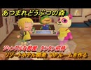 あつまれどうぶつの森　リゾートホテル開発　VIPルームを作る　ジャングルな部屋　タンタン招待　＃２６０　【あつ森Switch2エディション】