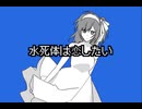 【足立レイ】水死体は恋したい【UTAUカバー】