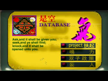 【クーロンズゲート】限りなく人を選ぶゲームをやろう会_part09