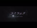 Mrs. GREEN APPLE-ライラック（LIVE from "Harmony'")