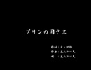 くまうた（7636）「プリンの固さ三」　唄：嵐山クマ男（夫）