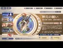 【鈴蘭の剣】まったり鈴蘭の剣【1/24 神兵の願い 超重強襲巨刃狙い】