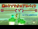 素材巨大化バグ＆レアミニ素材集め(ver1.4.2)【ティアキン TotK】裏技 バグ 検証 ゆっくり実況 glitch