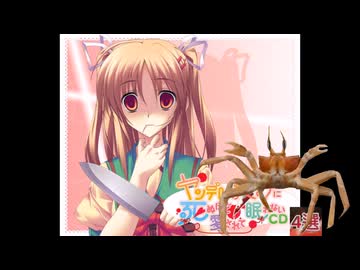 エッ〇なヤンデレの蟹に死ぬほど愛されて眠れないCD4選