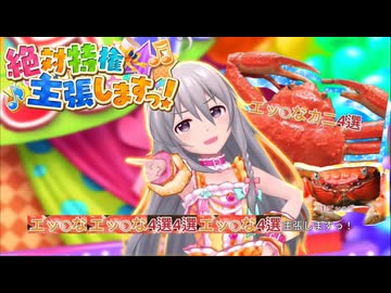 エッチなカニ4選主張しますっ！///