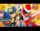 【ぽつぽつ実況 #1】ロックマンエグゼ5【アドバンスドコレクション】