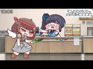 我、アルバイト