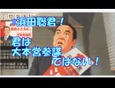 第５１回衆議員選挙＞浜田聡君は外で演説やりなさい！