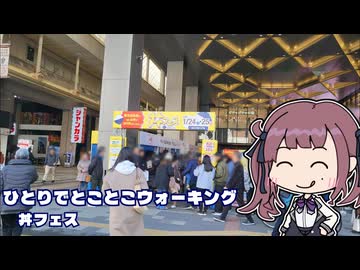 ひとりでとことこウォーキング番外編93　～鹿児島市　丼フェス～