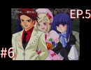 【うみねこのなく頃に散Ep.5】寒村から絶海の孤島へ・・・【part134】