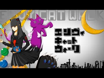 エンヴィキャットウォーク を 歌ってみた by 周平