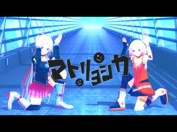 オリジナル曲PV】マトリョシカ【初音ミク・GUMI】 - ニコニコ動画
