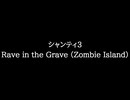 【知る人ぞ知るゲーム名曲】シャンティ3 - Rave in the Grave (Zombie Island)