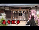 【茜ちゃんと】売布散策【ふらっと散歩】