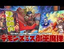 【妨害は踏んで壊す】 デモンスミス御巫でランクマに潜ってみた！【 #遊戯王マスターデュエル 】【 #日々のデュエル 】