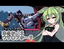 【星之翼×QuankaiStudio】デッド・アライブ研究会から届いた報告書を試してみるずんだもん【VOICEVOX実況】