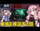 琴葉茜が悪いことしてお金を稼ぐゲーム【Crime Simulator】#22
