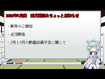 兎犬のお知らせ雑談2026年1月度