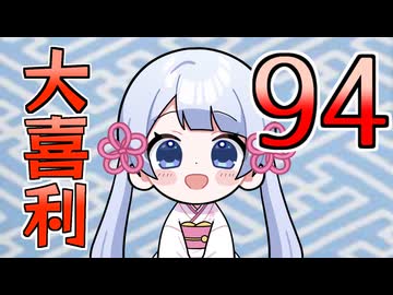 合成音声のみんなで大喜利94