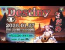 ♪ Destiny 2.5 ―さだめ―【毎日 新作/更新インスト自作曲】