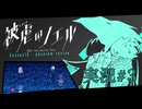 【実況】被虐のノエル-Season12-  part.3【たんざく】