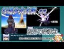 【東方二次創作】どうして頭突きに装甲貫通がついてるんですか？『幻想少女大戦-Complete Box-』幕間 魔界の稀覯本【ゆっくり実況】