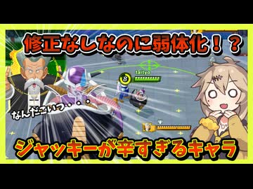 【ゲキスク】新ボスジャッキーのせいで未調整のフリーザが最弱候補になった件【春日部つむぎ、四国めたん実況/ドラゴンボールゲキシンスクアドラ】