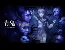 「青鬼 ブルーベリー温泉の怪異」実況プレイ：Part10