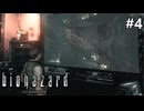 ジョーズ始まった【バイオハザードHDのんびり実況】#4【クリス編】