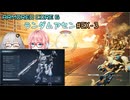【アーマードコア6】ランダムアセンで戦い抜く桜乃そら EX-3【VOICEPEAK実況】