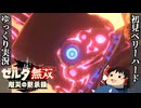 『初見ベリーハード#21』ベリハでついに厄災の復活を目撃する100年前リンク【ゼルダ無双厄災の黙示録/ゆっくり実況】