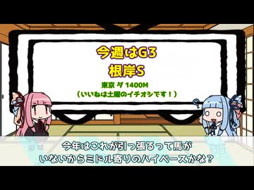 琴葉さんと根岸S2026