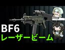 【BF6】ものすごく弾がまっすぐとぶ武器であそぶちふこと