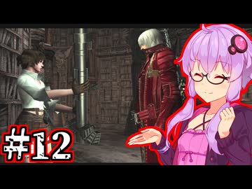 【Devil May Cry3 SE】兄弟喧嘩するデビルハンターゆかり #12