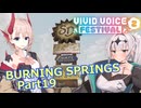 【Fallout76】BURNING SPRINGS Part19 スーパーウルトラマート【COEIROINK実況】