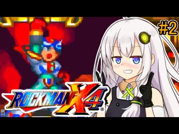 【ロックマンX4】紲星あかりックス4 中編【VOICEROID実況プレイ】