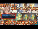【シャドバWB】残念レジェンドルオー&スロースを能力調整が無かった残念クラスAFが救う！！冒頭は前回動画について皆様への圧倒的感謝【Shadowverse: Worlds Beyond｜シャドバWB】