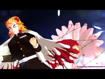 【鬼滅のMMD】カメレオン【煉獄杏寿郎】