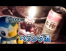 迫真野外飲酒部　ベランダでしこたま酒を飲んでからヤリ始めたんや